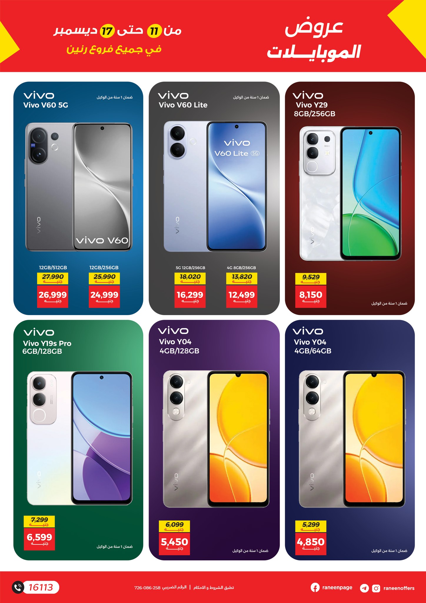 raneen offers from 11dec to 17dec 2025 عروض رنين من 11 ديسمبر حتى 17 ديسمبر 2025 صفحة رقم 2